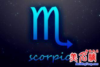 天蝎座性格、運(yùn)勢(shì)分析 天蝎座破解